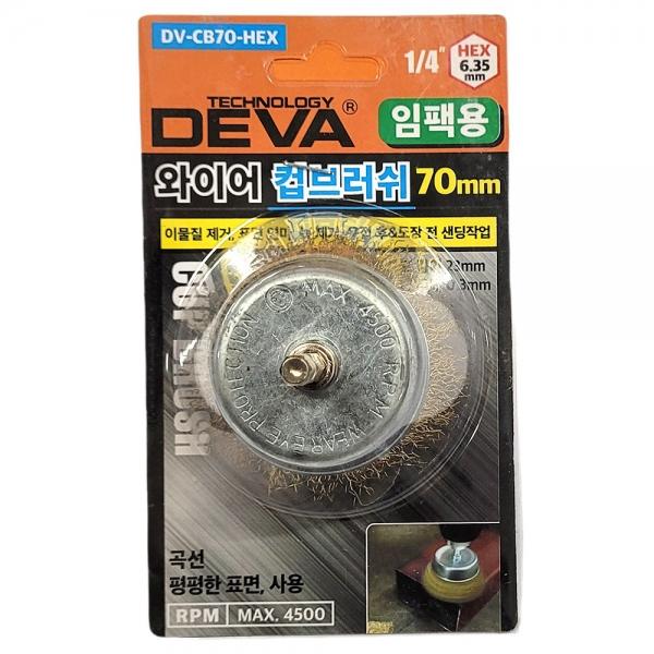 이물질제거 표면연마 샌딩작업 스틸 철브러쉬 70mm