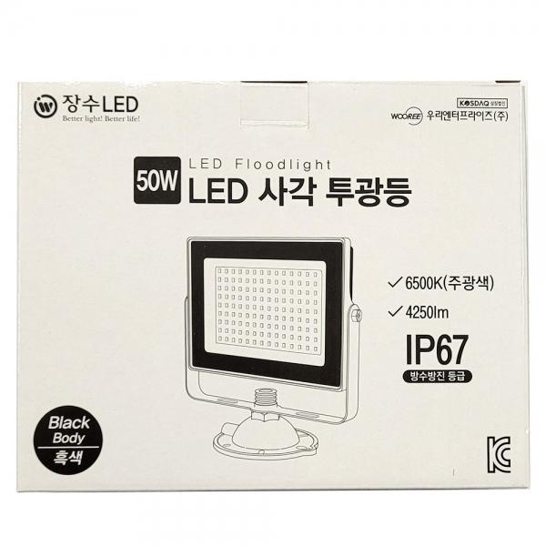밝고 넓게 퍼져 밤에도 환합니다 LED 사각 투광등 50W