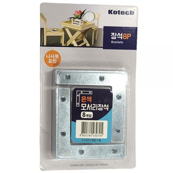 가구 모서리 단단히 고정할 때 은색 모서리장석 8입