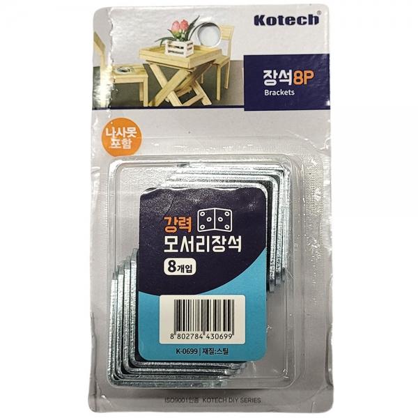 칸막이 가구모서리 강한 내구성 모서리장석 8입