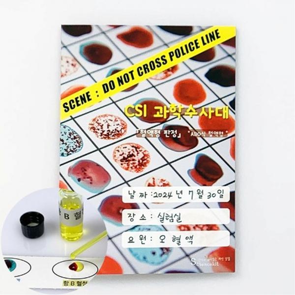 CSI 혈액형판정 ABO식 혈액형 4인