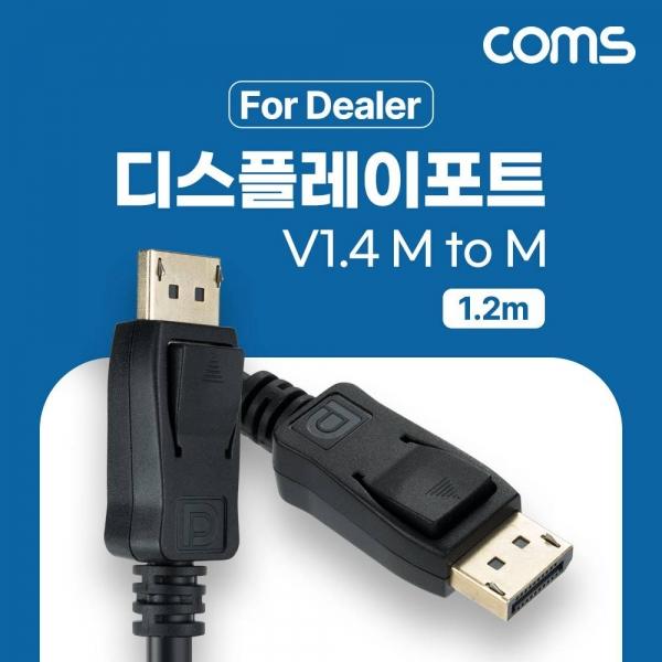 디스플레이포트 케이블 1.2M DisplayPort V1.4 M to M HB531