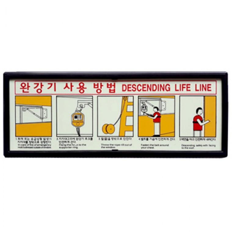 완강기사용법 축광 야광 표지 110x290mm