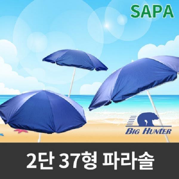 싸파 비치블루 2단 37형 파라솔