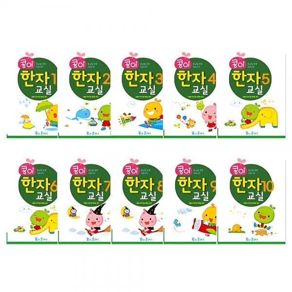 가꿈 유아교구 콩이 한자교실 (1-10단계 세트) (NO.959) 어린이 유치원 학습교구