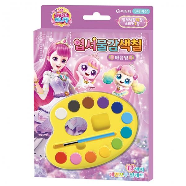 프린세스 캐치 엽서물감색칠_아름핑