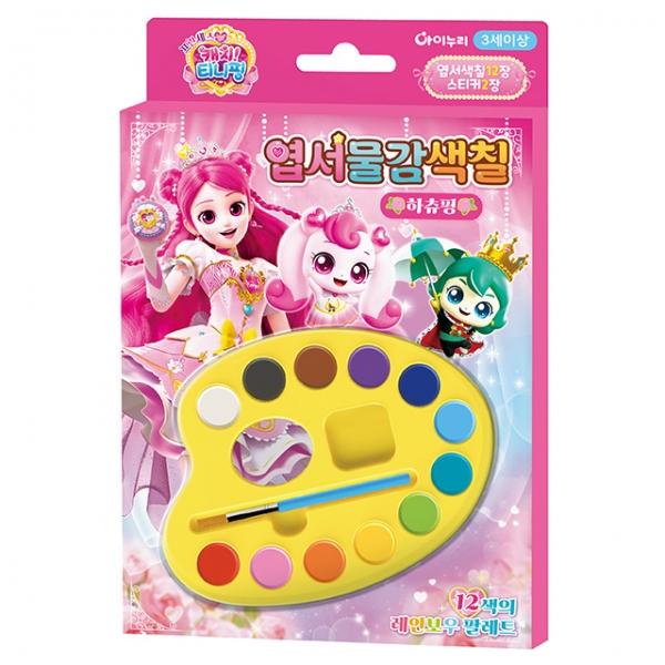 프린세스 캐치 엽서물감색칠_하츄핑