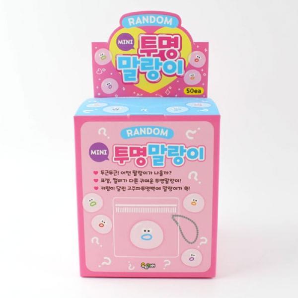 267C] 1000 랜덤 투명 말랑이 (50개세트)