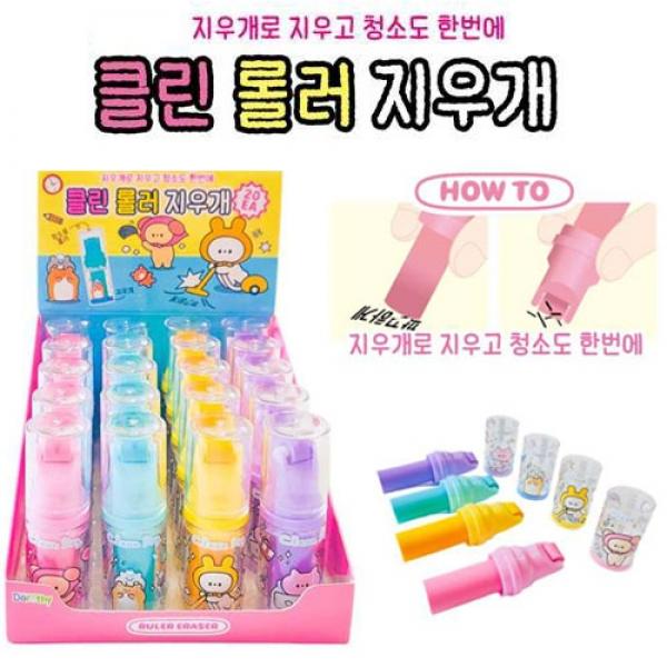 클린롤러지우개 20개입 랜덤발송