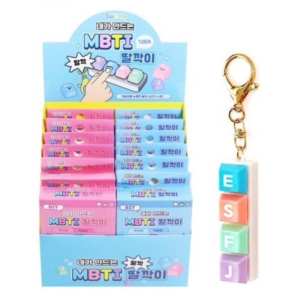 내가만드는MBTI딸깍이 12개입 랜덤발송