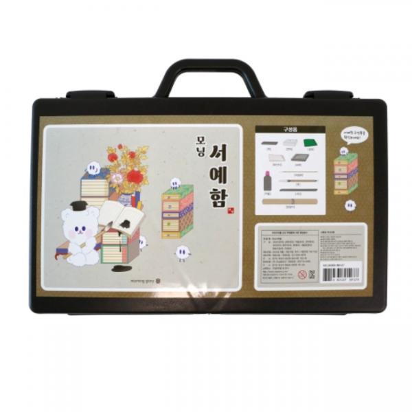 모닝글로리 28000 모닝서예함