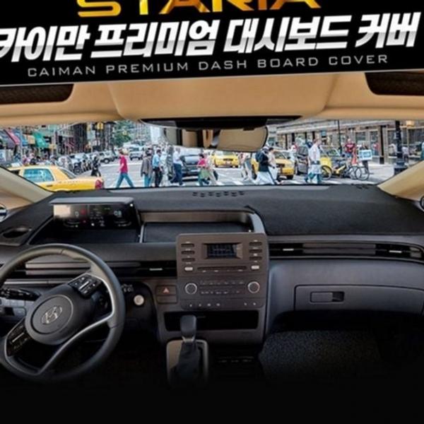 대시보드 논슬립 열차단 패드 매트 커버 스타리아 벨벳