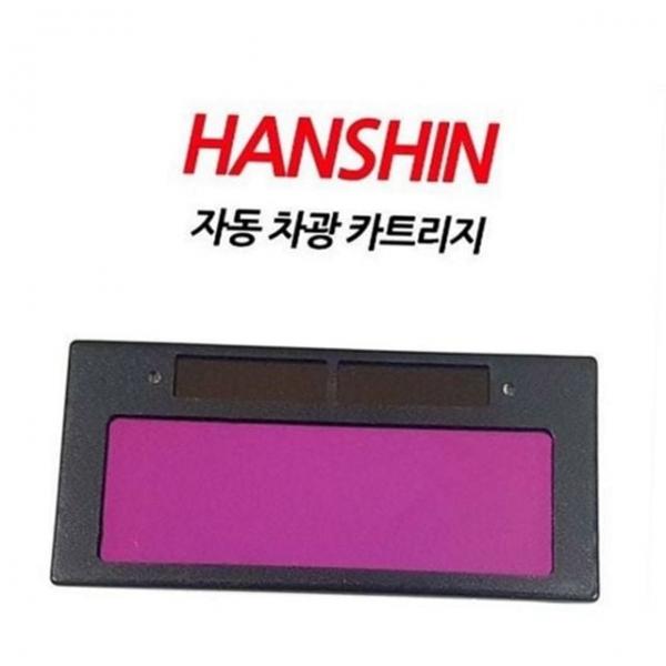 자동 용접면 용접 개폐 헬멧 필터 차광 카트리지 광전