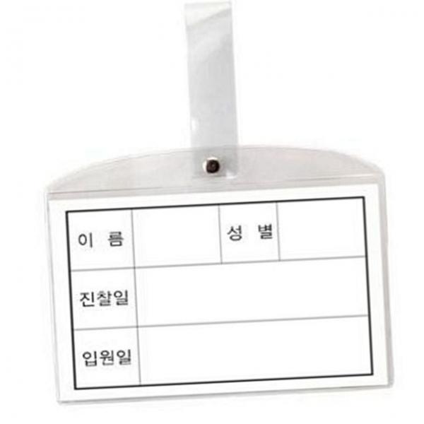 클립형 투명 병원 환자용 입원 용품 명찰 플라스틱 이름표