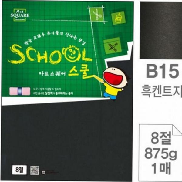 공예용 켄트지 그림 용지 만들기 두꺼운 미술용 8절