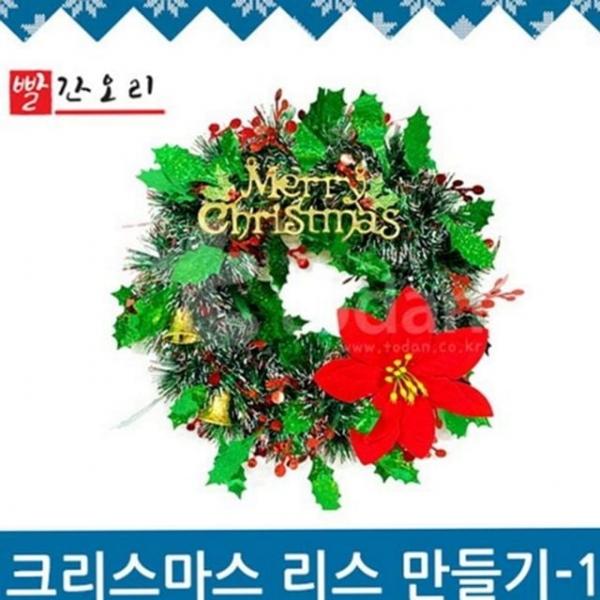 리스 장식 크리스마스 꾸미기 성탄절 벽장식 소품