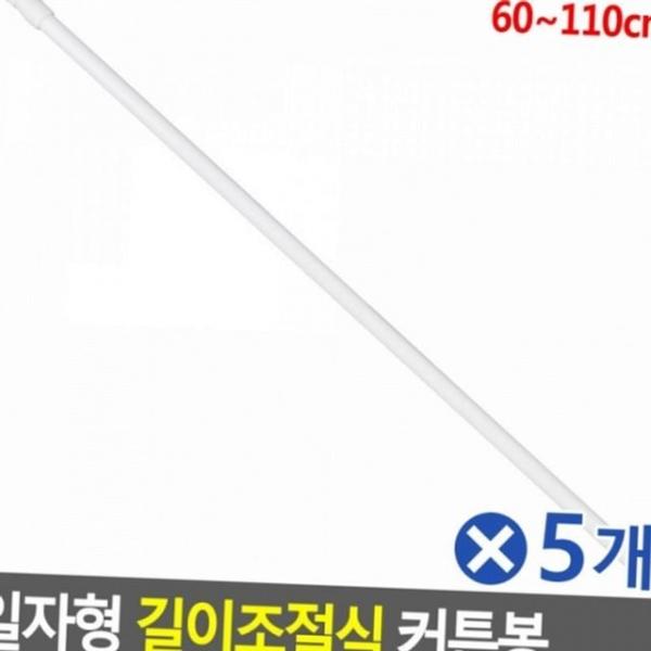 커튼 봉 원룸 길이 압축식 알루미늄 자취방 조절
