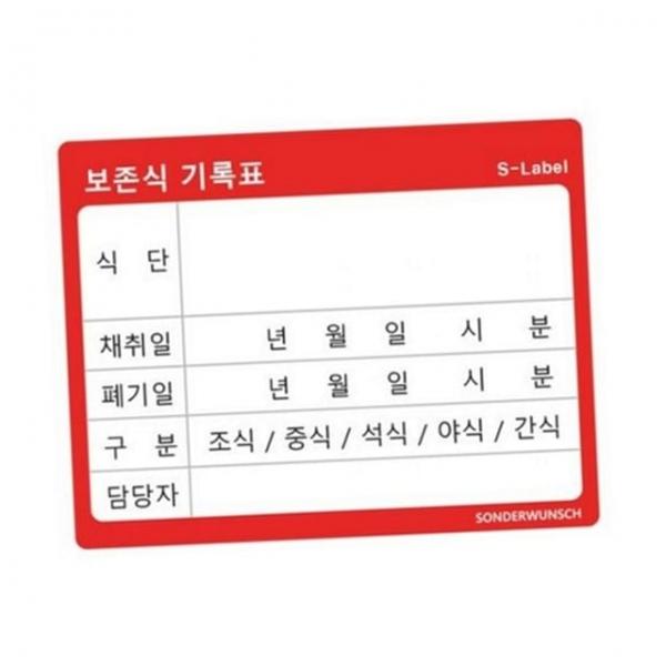 관리 보존식 음식물 주방용 라벨 기록용 냉장 스티커 기록표