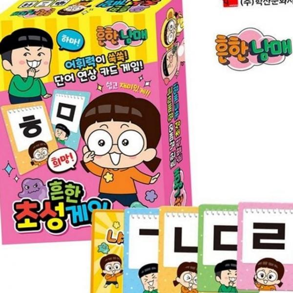 어린이 어휘력 초성 게임 학생 카드 초등 보드