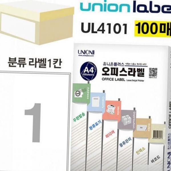 인쇄용 라벨 라벨지 1칸 a4 사무용 분류 전산 재고 다용도