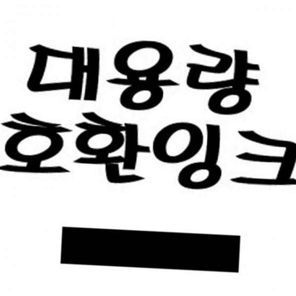 대용량 프린터용 사무용 고용량 잉크젯 카트리지 잉크 호환