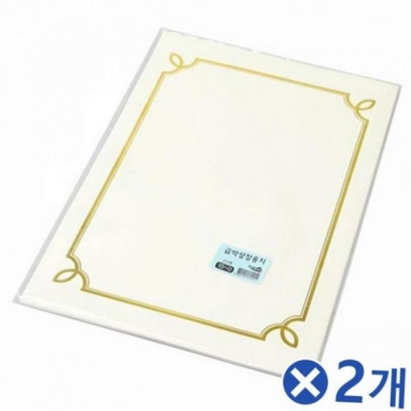 수료증 20매 제작 상장 고급 금테 장용지 금박