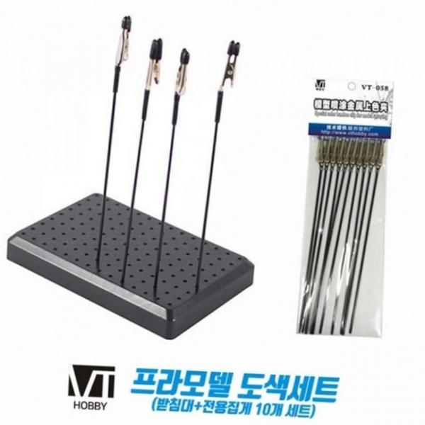 프라 모델 건조대 받침대 플라스틱 집게 도색