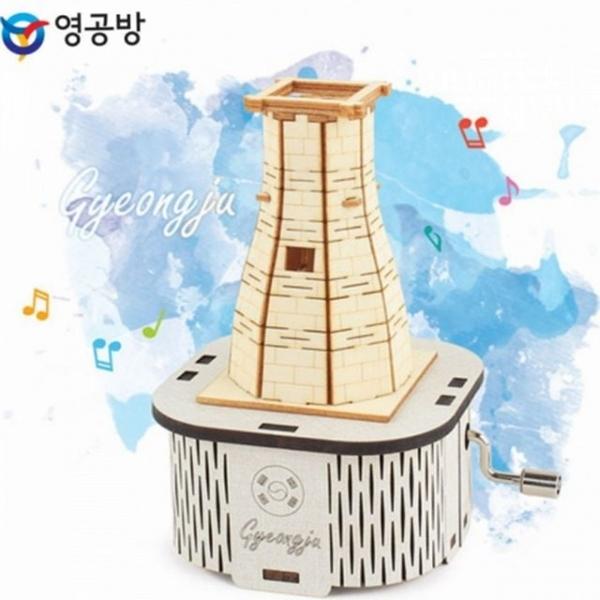 목재 첨성대 오르골 만들기 미니어처 수동 선물