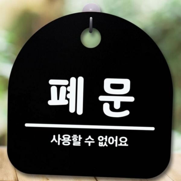 표지판 출입문 인테리어 안내판 간판 걸이형