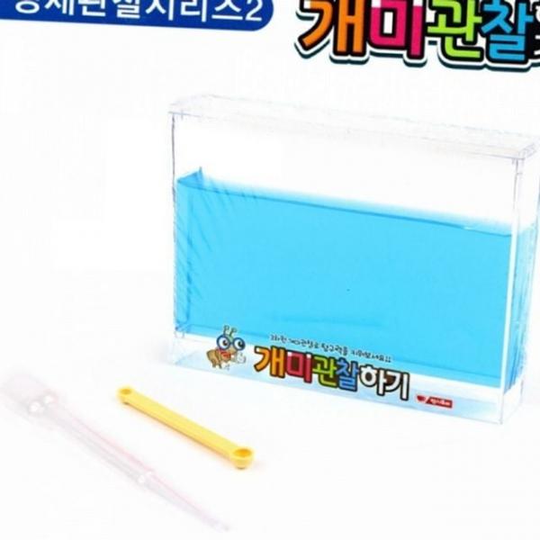 어린이 관찰 교구 학습용 과학 과학실험 실험용 생물