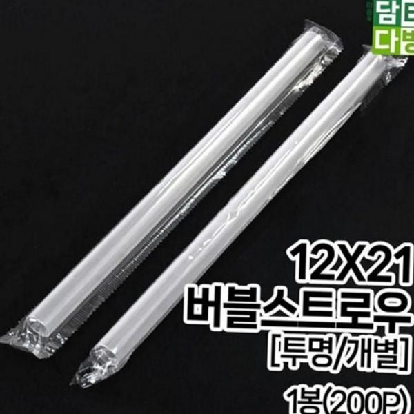 카페 개별포장 버블티 대용량 일회용 투명 빨대