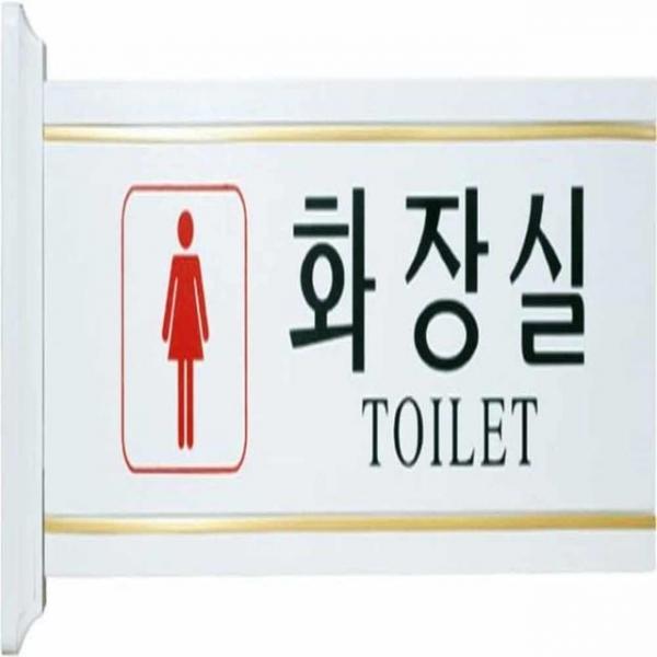 화장실 표지판 300x100mm 내부사인 도어사인 안내판