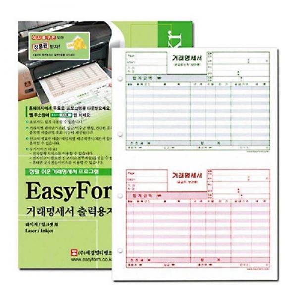 거래명세서 출력용지 A4 200매 타공 -세경멀티뱅크 2F 랜덤발송