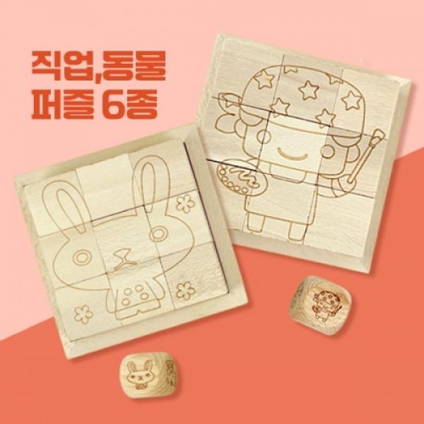 그리기 퍼즐 나무블럭(우드블럭) 보드게임(구교놀이)