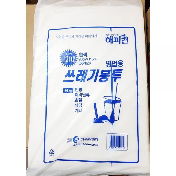 쓰레기봉투(해피퀸 특대 120L 흰색)
