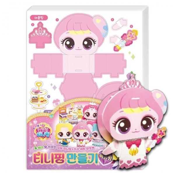 프린세스  만들기 아름핑 1P 입체 놀이 조립 접기 인형 페이퍼 토이