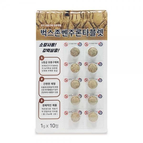 VBS 벤주론타블렛(10g) 대량(10개 1박스)곤충성장억제