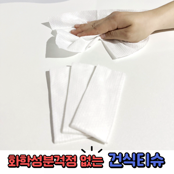 더맑은세상 건식티슈 80T 810매