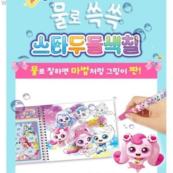두들색칠북 슈팅스타 캐치 스타두들색칠