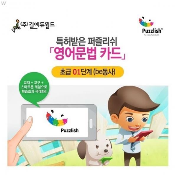 특허받은 영어문법 카드 초급 01