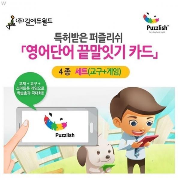 특허받은 영어단어 끝말잇기 카드 4종세트