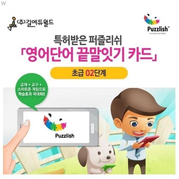 특허받은 영어단어 끝말잇기 카드 초급 02