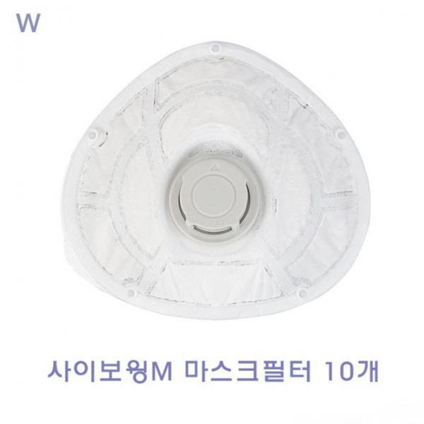 사이보윙M 마스크필터10개