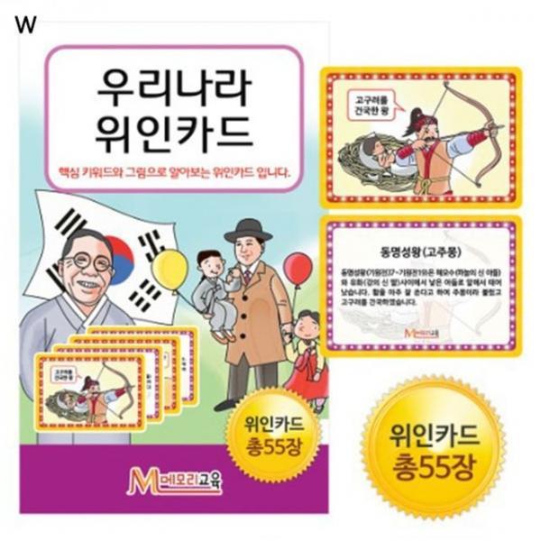 우리나라 위인카드