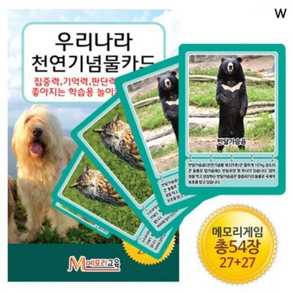 우리나라 기념물카드