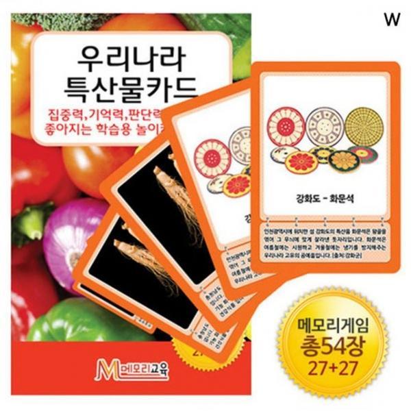 우리나라 특산물카드