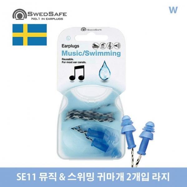 SE11 뮤직 / 스위밍 귀마개 2개입 라지