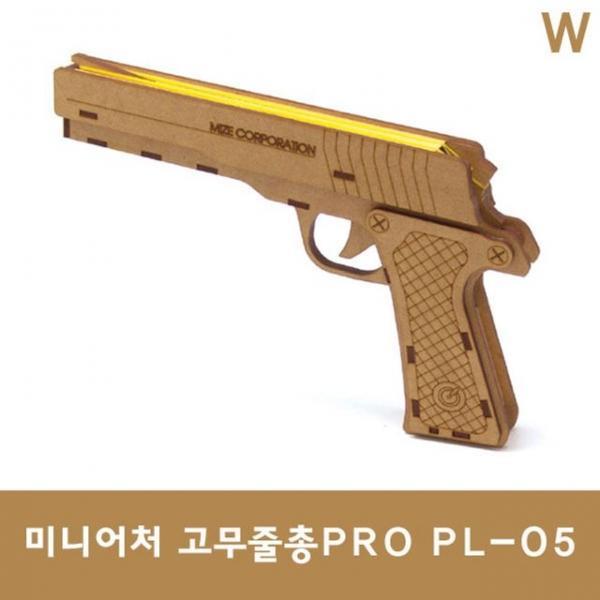 미니어처 고무줄총 PRO PL-05