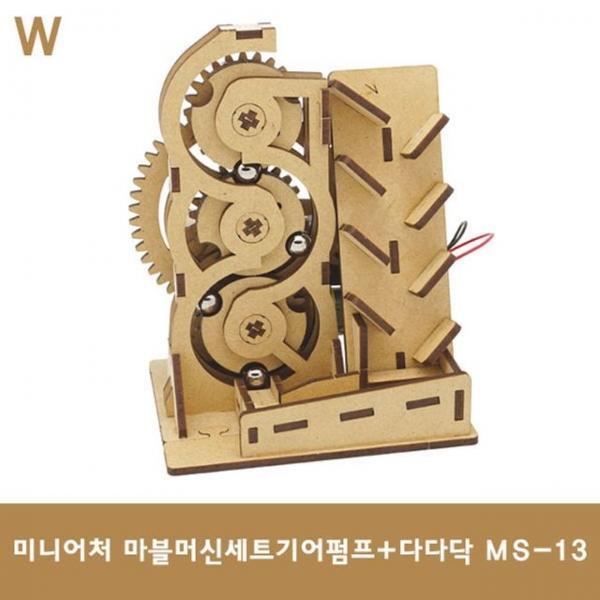 미니어처 마블머신세트기어펌프+다다닥 MS-13