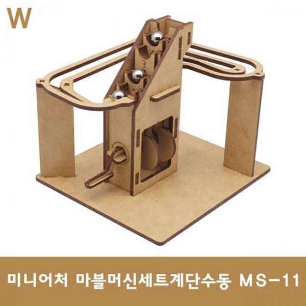 미니어처 마블머신세트계단수동 MS-11